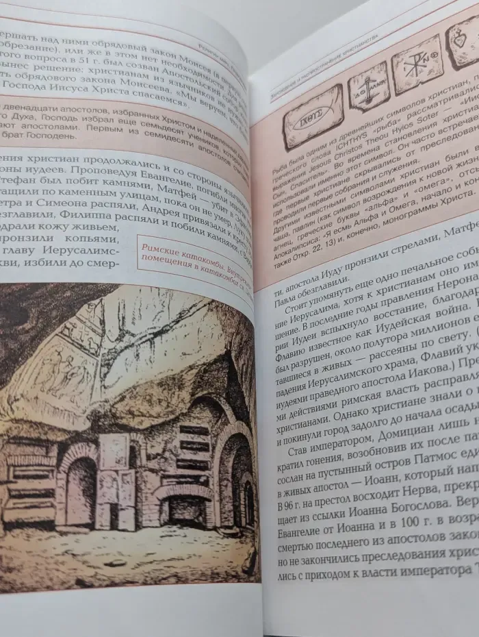 Религии мира. Православие