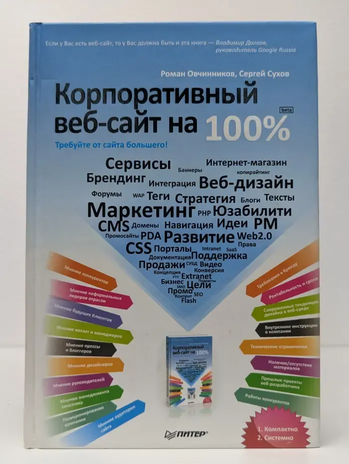 Корпоративный веб-сайт на 100%