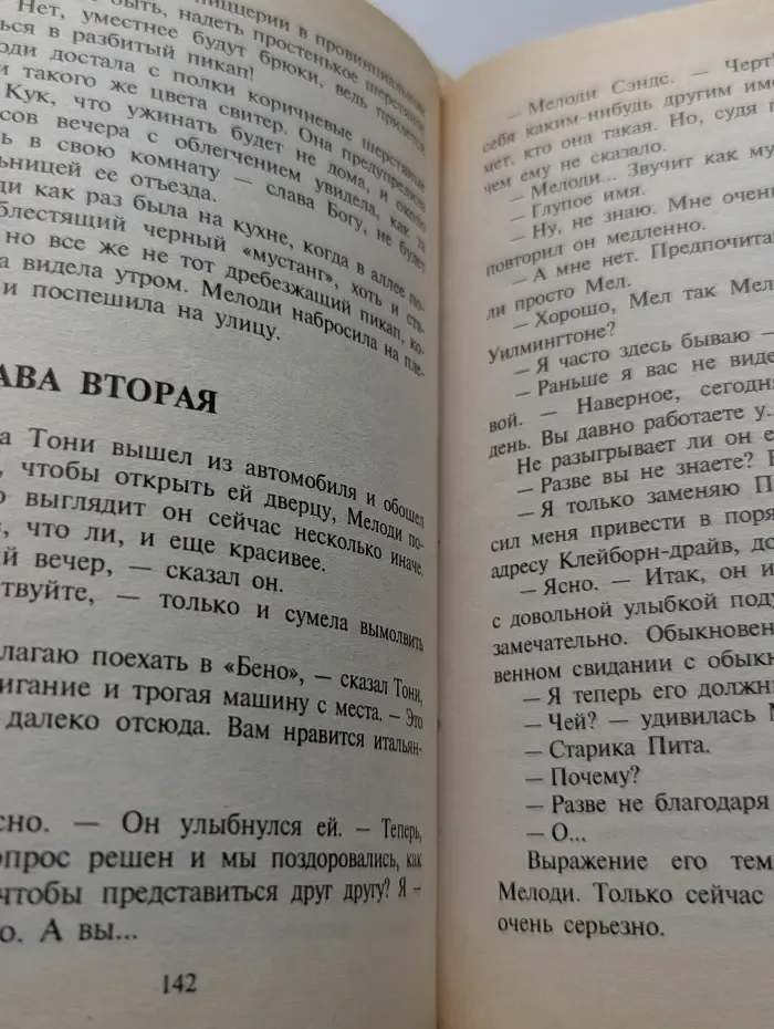Harlequin. Весна не обманет