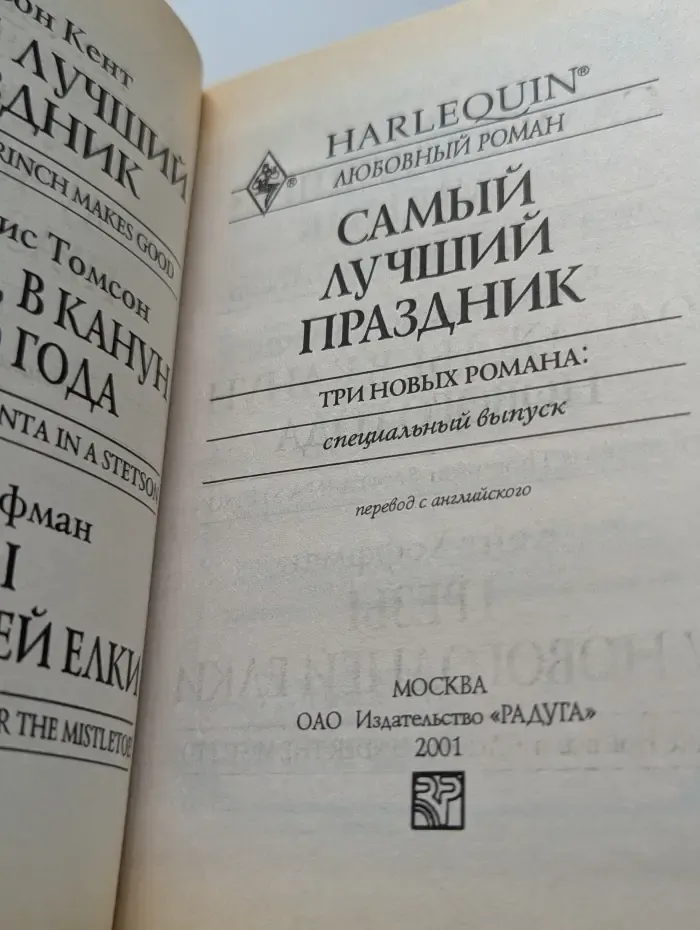 Любовный роман. Самый лучший праздник