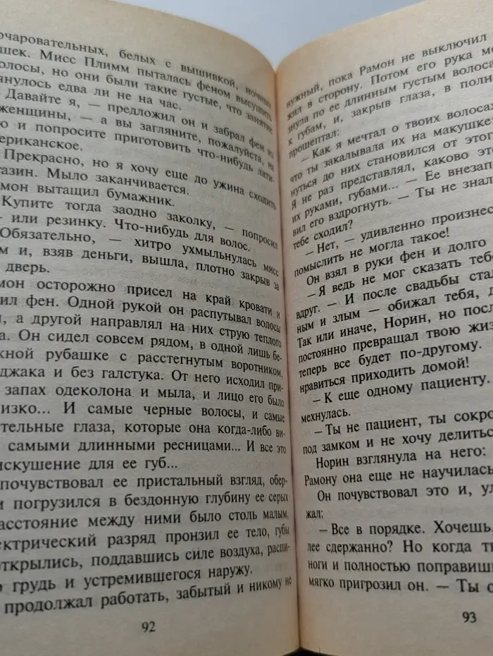 Любовный роман. В День Святого Валентина