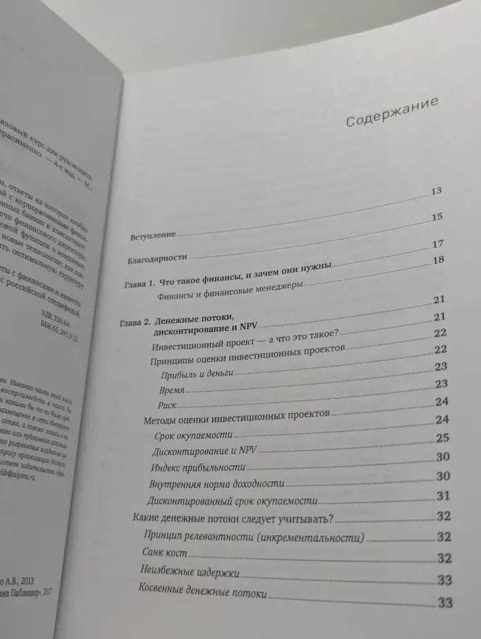 Финансовый менеджмент — это просто