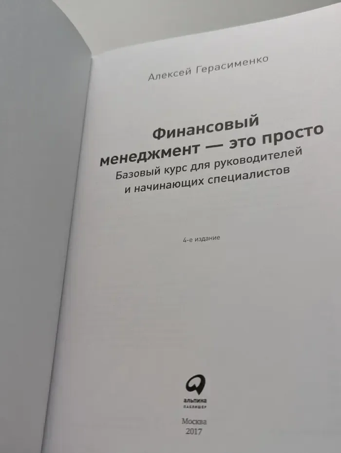 Финансовый менеджмент — это просто