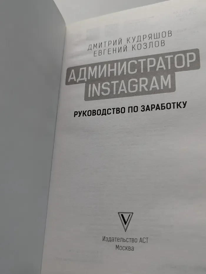 Администратор Instagram