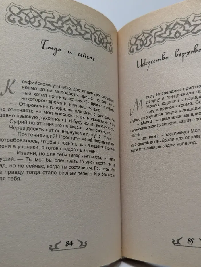 Библиотека доктора Норбекова. Если ты не осел, или Как узнать суфия. Суфийские анекдоты