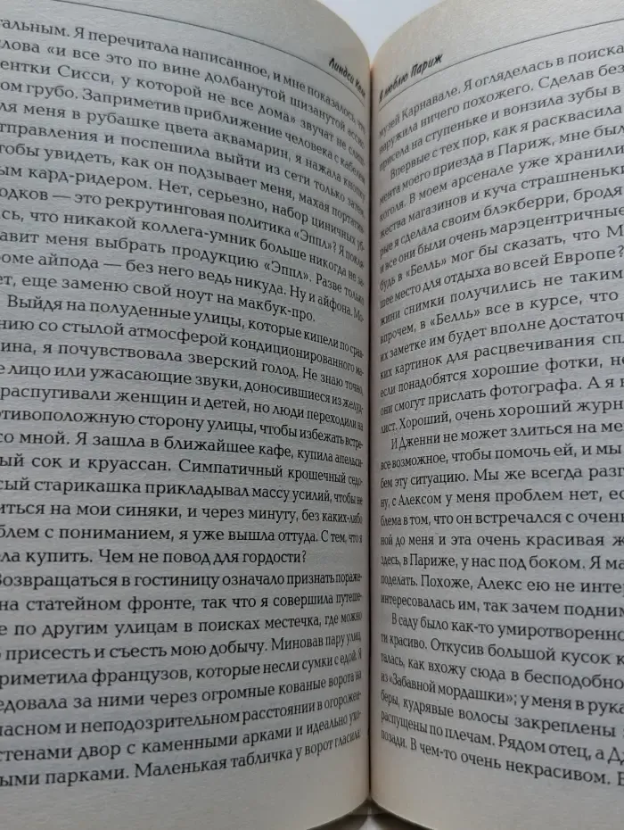 Я люблю Париж