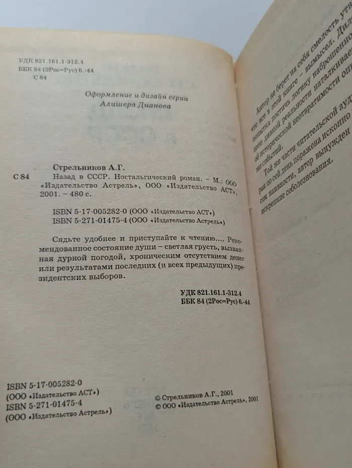 Назад в СССР