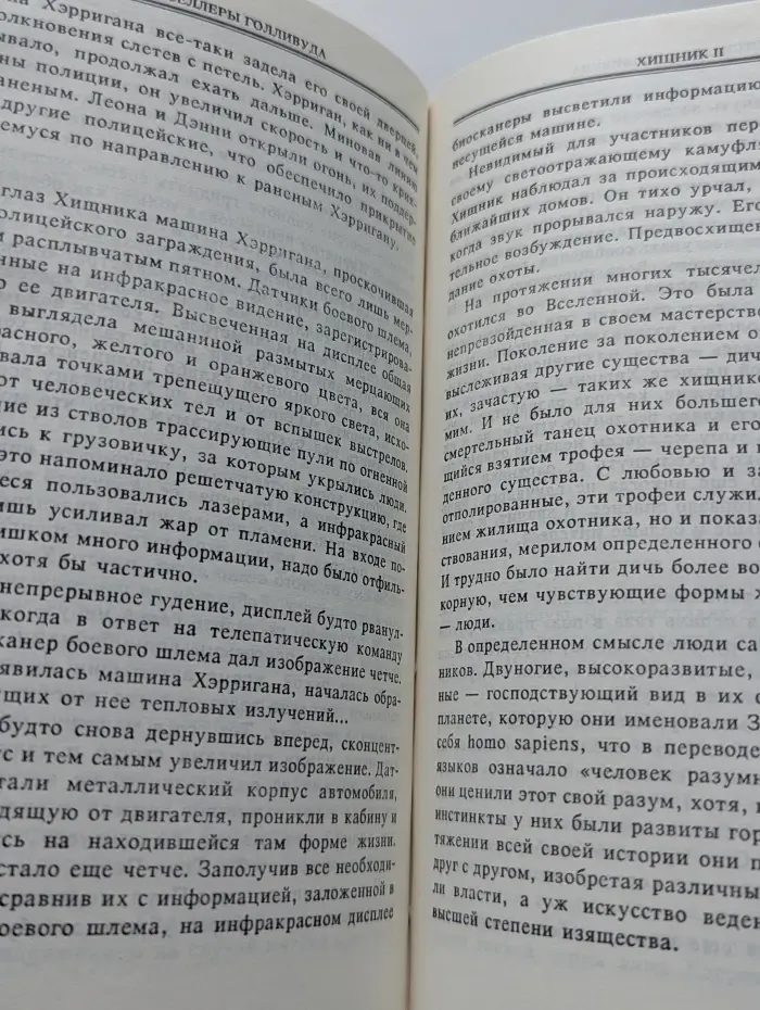 Бестселлеры Голливуда. Иллюзия убийства. Хищник-2
