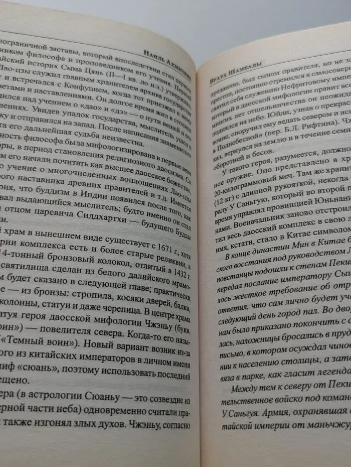 Великие тайны истории. Врата Шамбалы