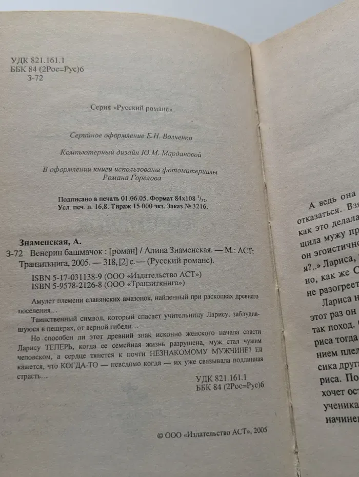 Русский романс. Венерин башмачок