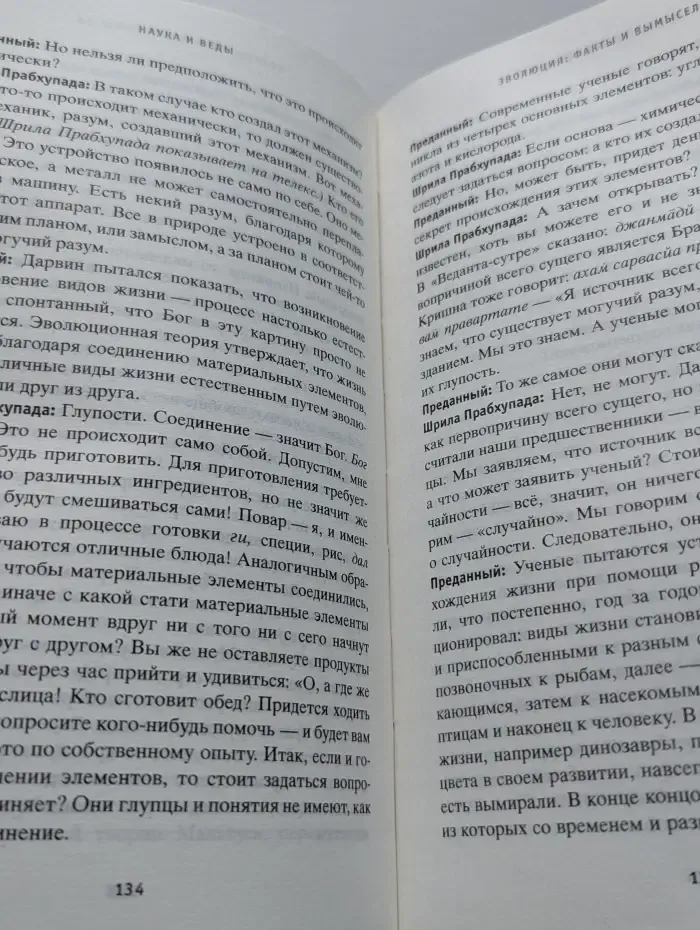 Веда. Тайны Востока