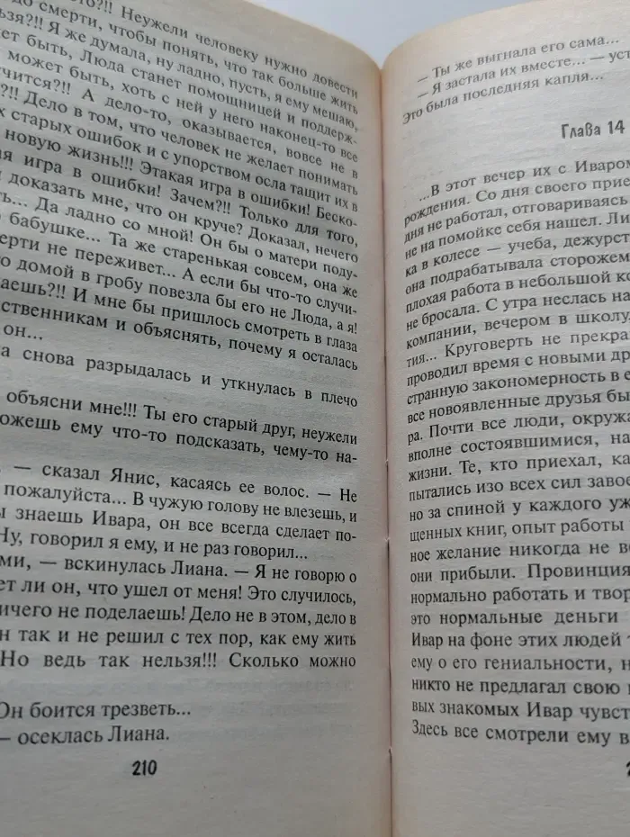 Русский романс. Игра в ошибки