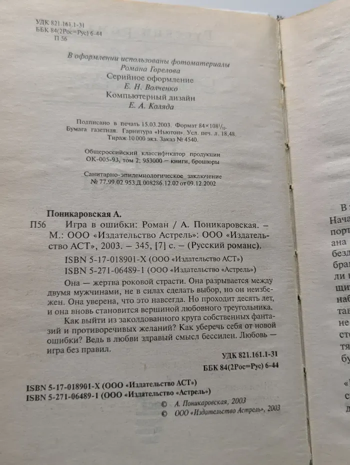Русский романс. Игра в ошибки