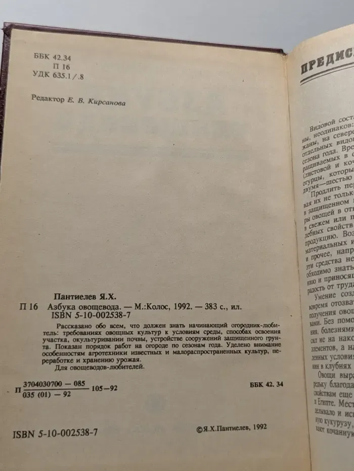 Азбука овощевода
