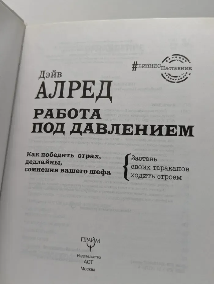 Работа под давлением