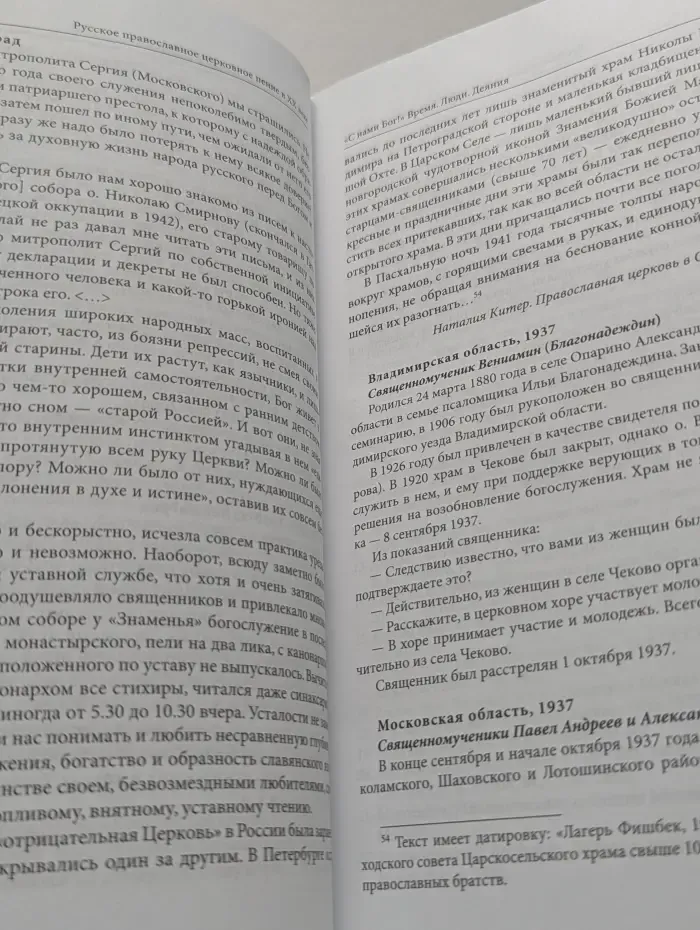 Русская духовная музыка в документах и материалах. Том 9. Русское православное церковное пение в XX веке. Советский период. Книга 1