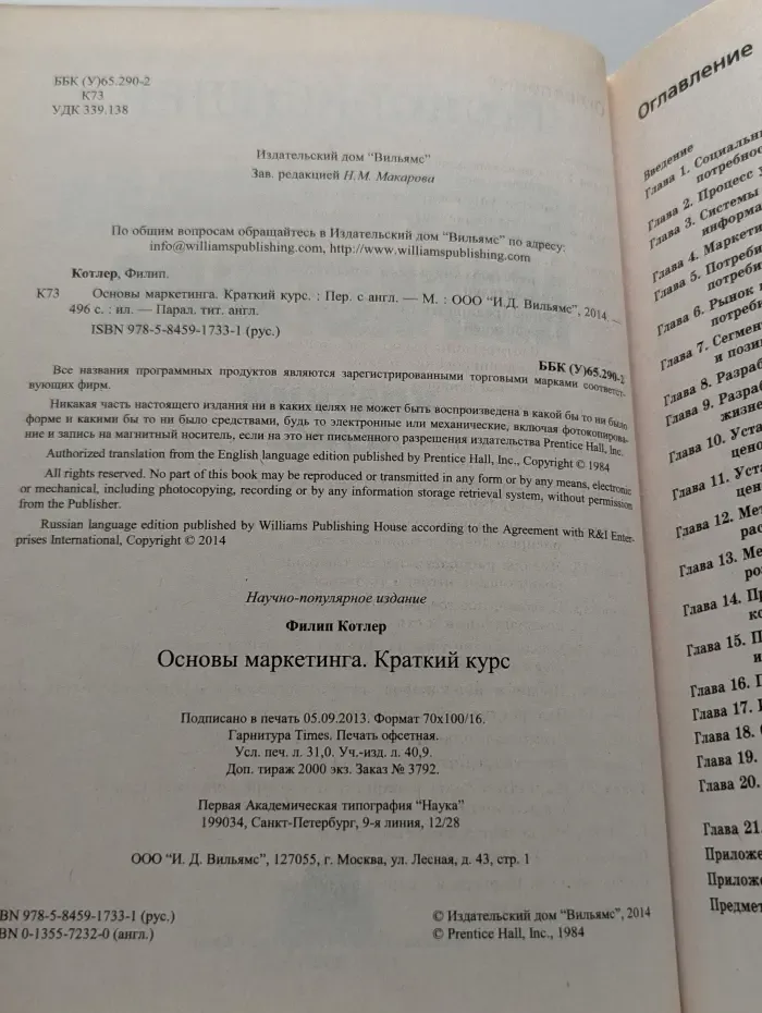 Основы маркетинга. Краткий курс
