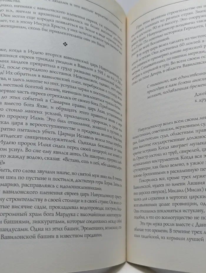 Книга об ангелах