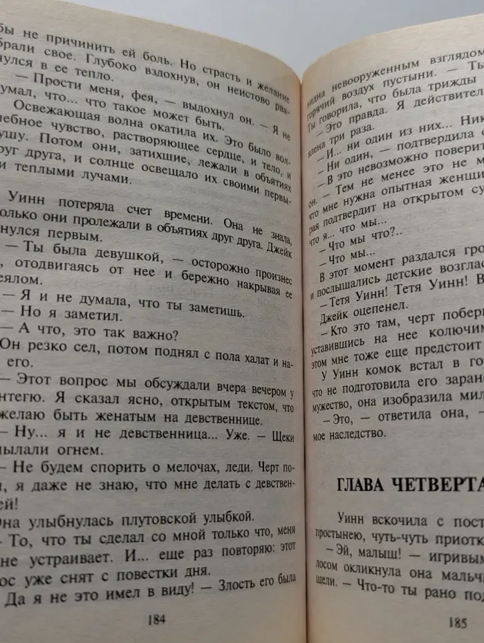Любовный роман. Дивный сад любви