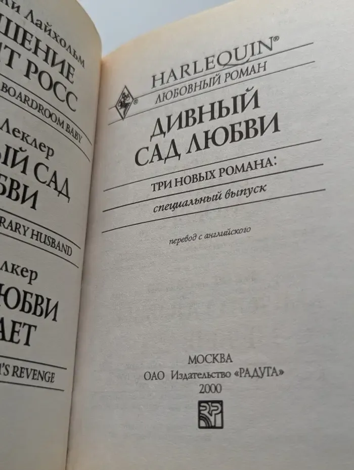 Любовный роман. Дивный сад любви