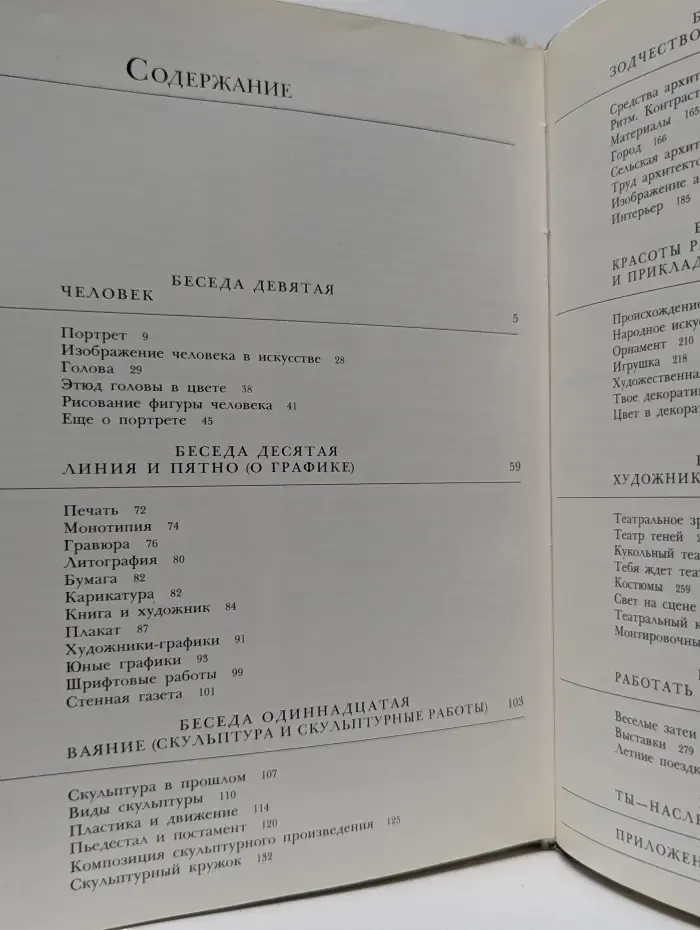 Беседы с юным художником. Выпуск 2