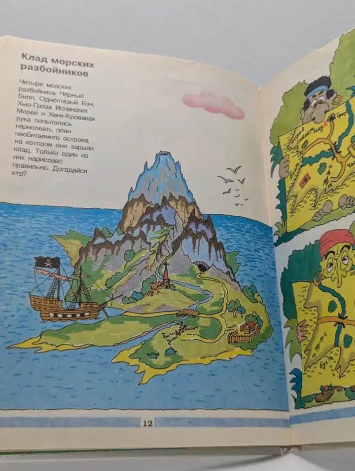 Веселые загадки для детей