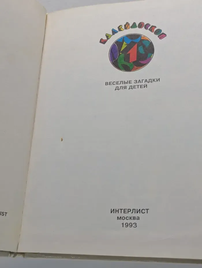 Веселые загадки для детей