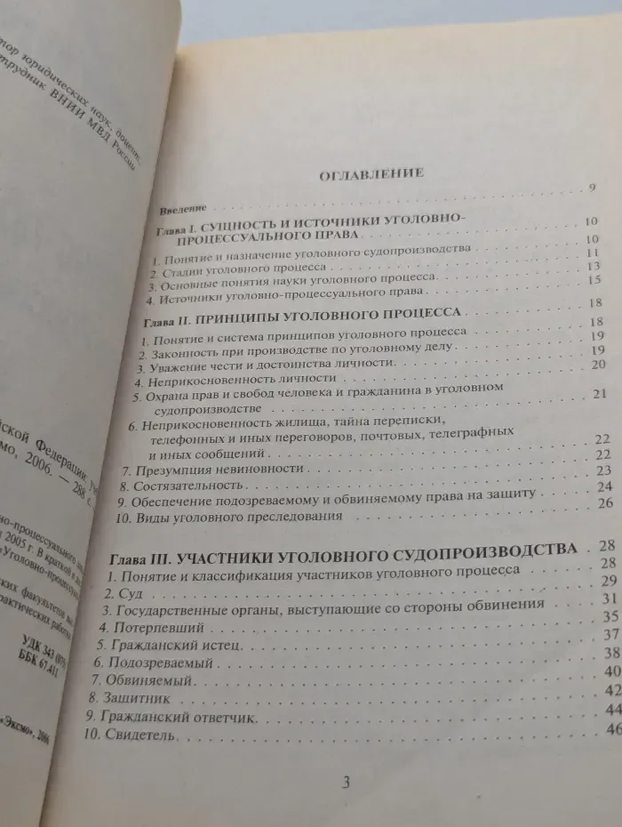 Полный курс за 3 дня. Уголовно-процессуальное право Российской Федерации