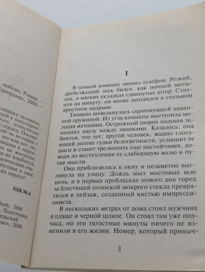Панорама романов о любви. Многоточие длиною в любовь