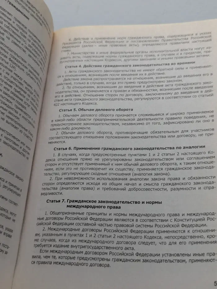 Гражданский кодекс Российской Федерации. В 3 частях