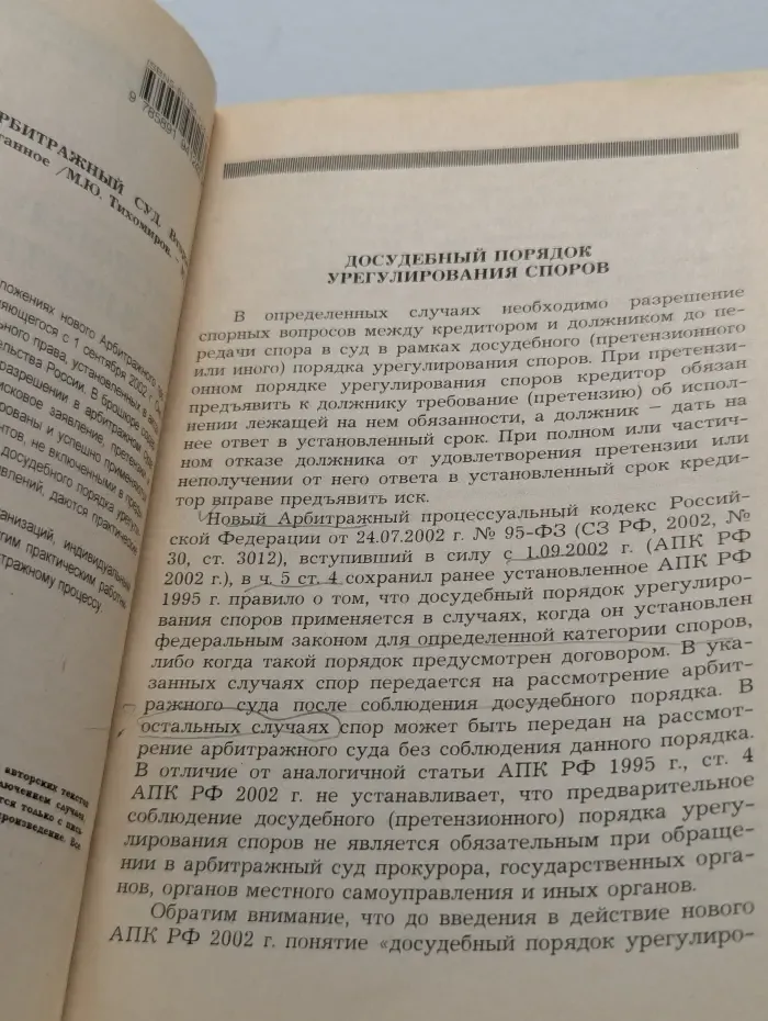 Образцы правовых документов. Исковые заявления в арбитражный суд