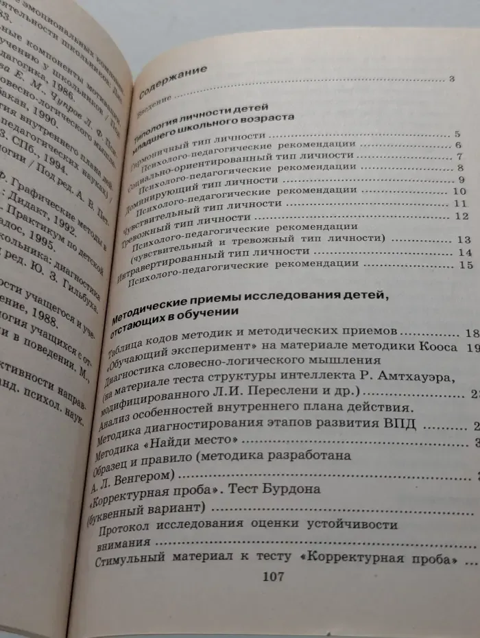 Библиотека психолога. Образования. Диагностика психолого-социальной дезадаптации детей и подростков. Методическое пособие