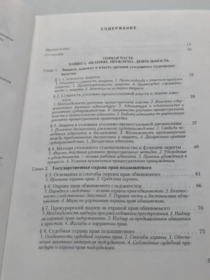Адвокат в уголовном деле