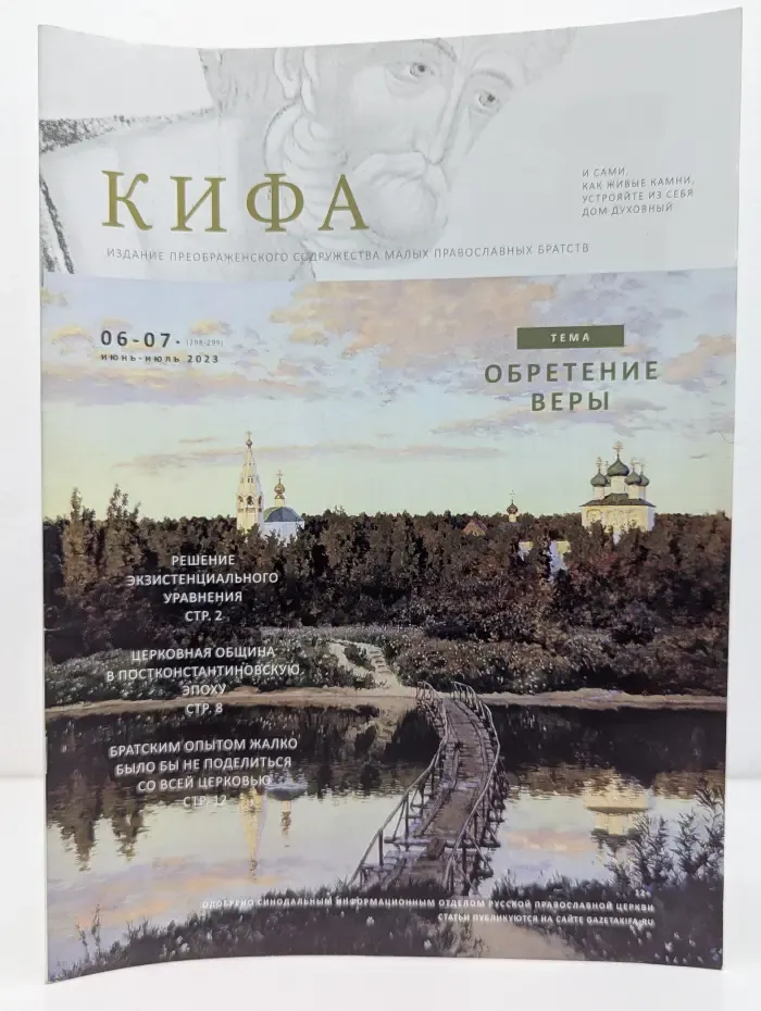 Кифа. Выпуск № 6-7/2003