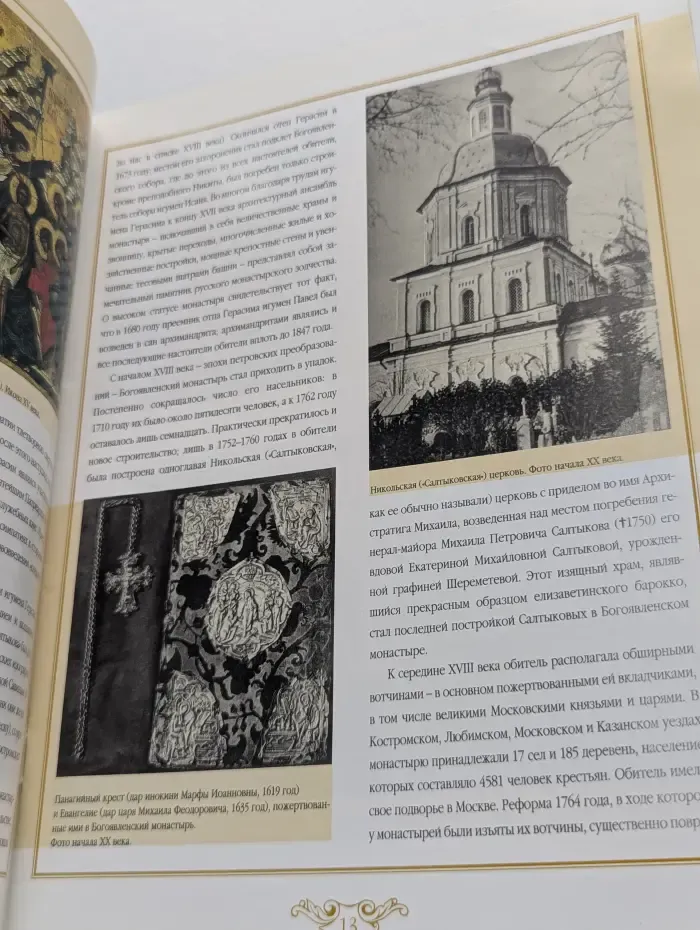 Костромской Богоявленско-Анастасин женский монастырь