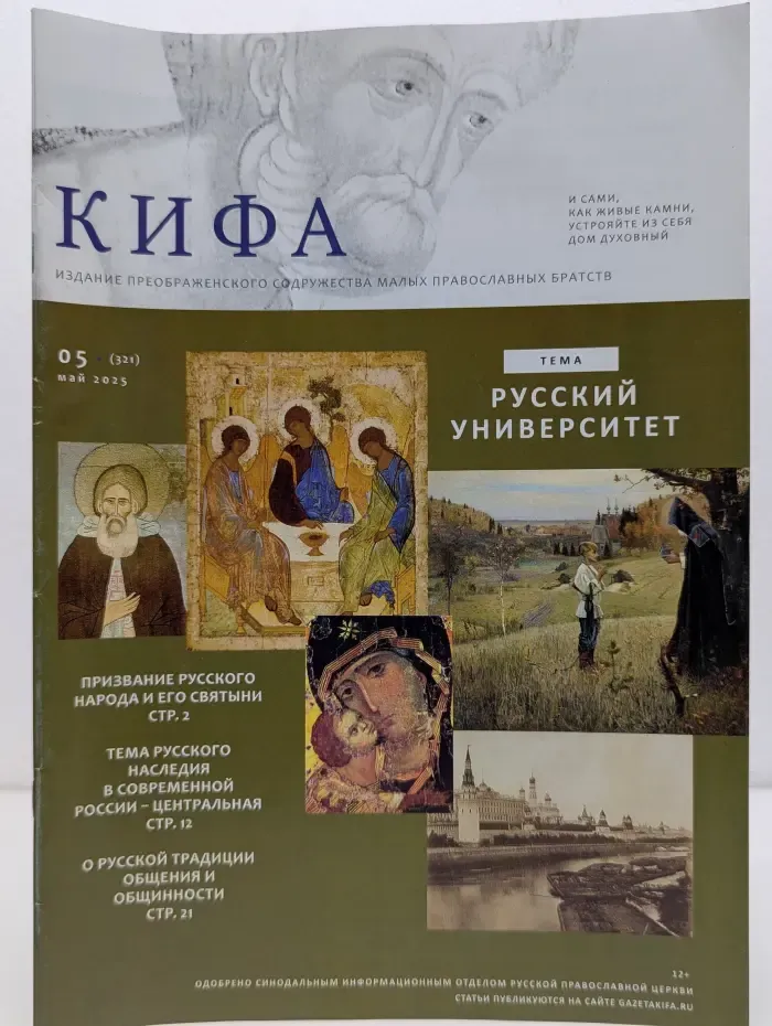 Кифа. Выпуск № 5/2025