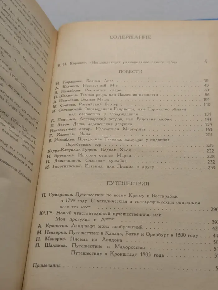 Классическая библиотека "Современника". Ландшафт моих воображений