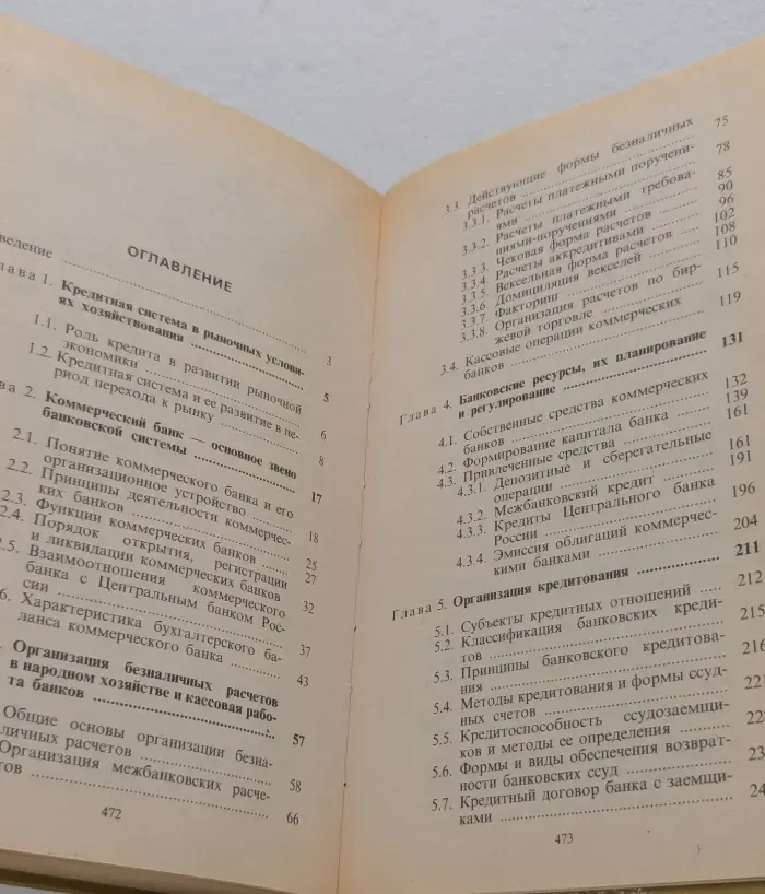 Банковское дело. Учебник