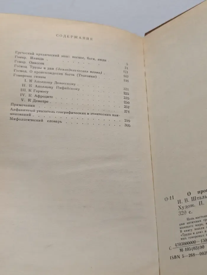 О происхождении богов