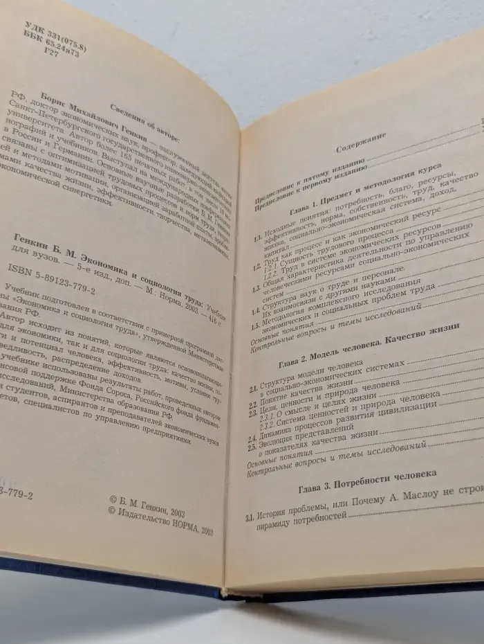 Экономика и социология труда. Учебник