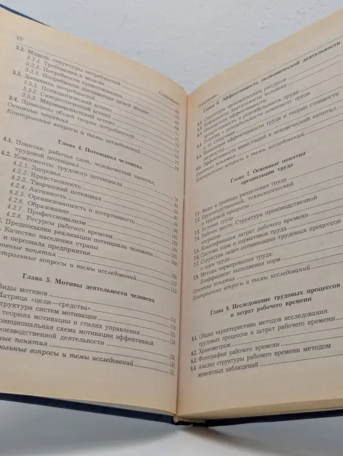 Экономика и социология труда. Учебник