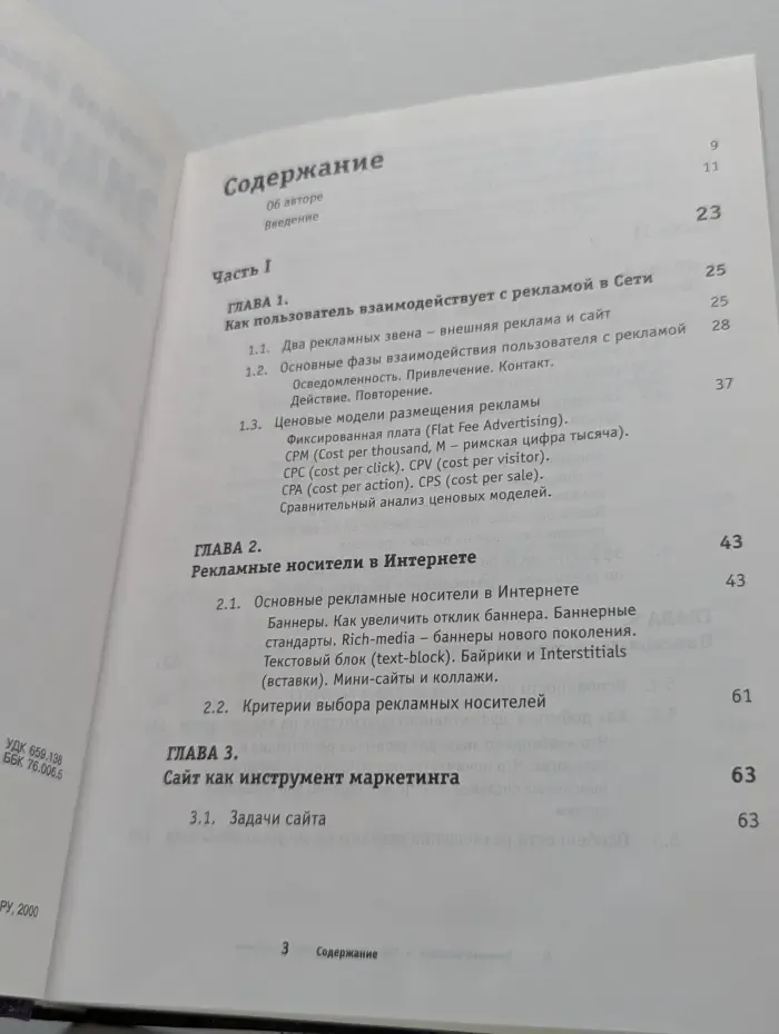 Энциклопедия интернет-рекламы