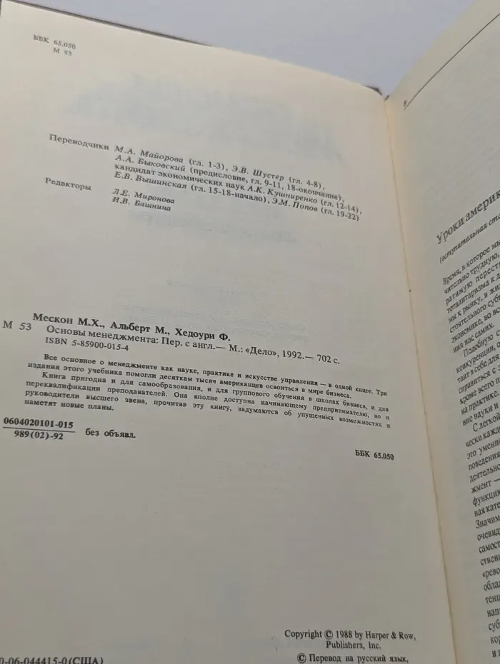 Основы менеджмента