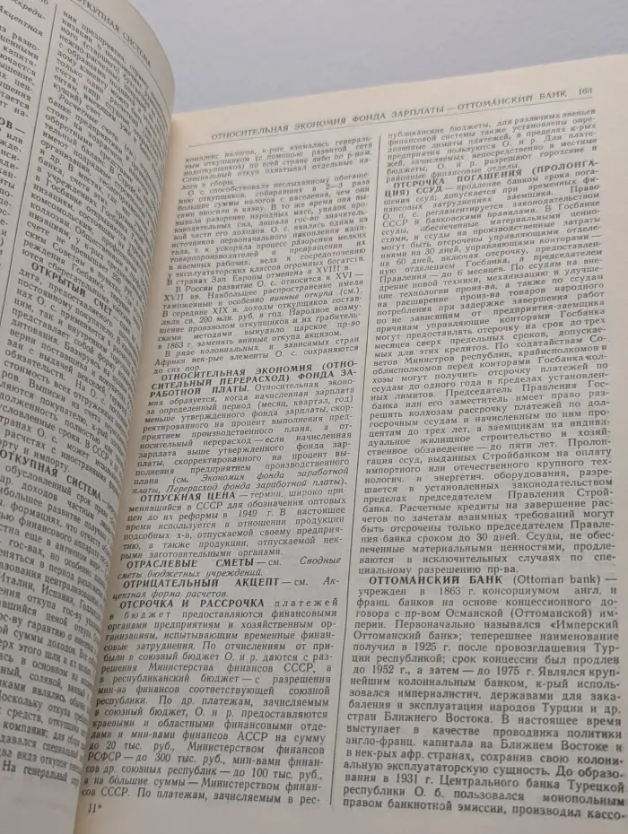 Финансово-кредитный словарь. Том II