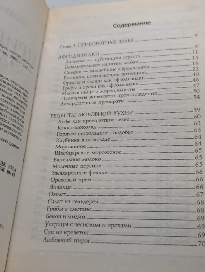Только для женщин. Приворотные эликсиры любви: Заговоры, настои, рецепты