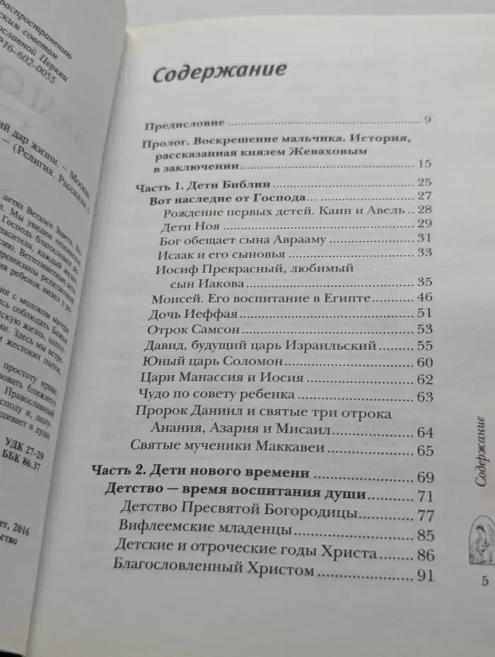 Религия. Рассказы о духовной жизни. Благословите дитя. Божий дар жизни