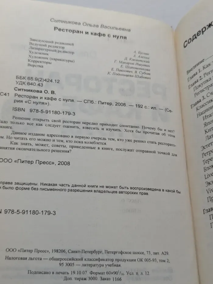 С нуля. Ресторан и кафе с нуля