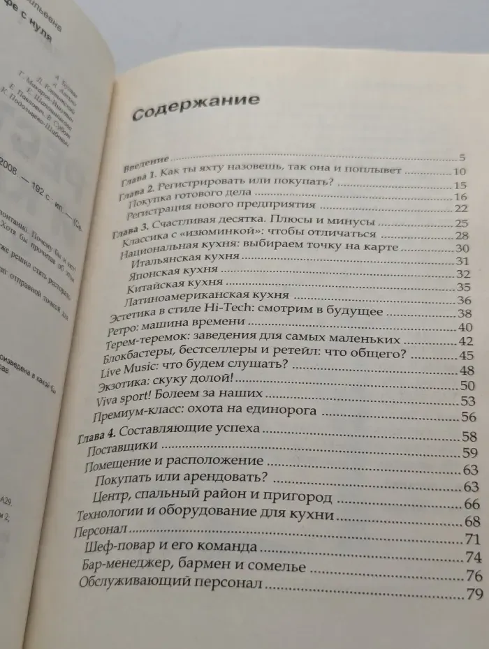 С нуля. Ресторан и кафе с нуля