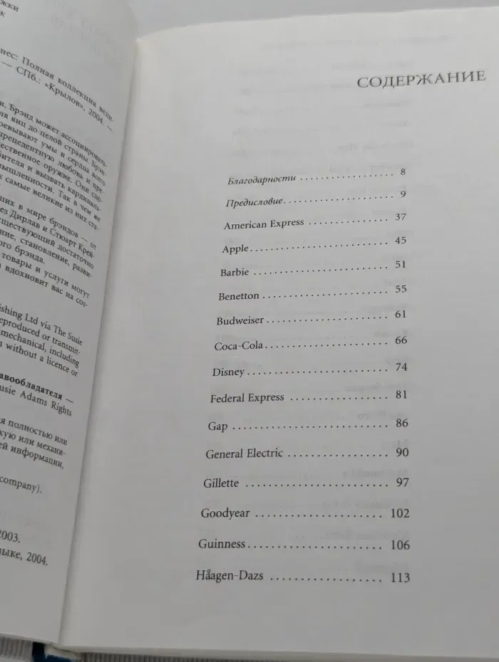 Бренды, которые изменили бизнес. Полная коллекция величайших брендов мира