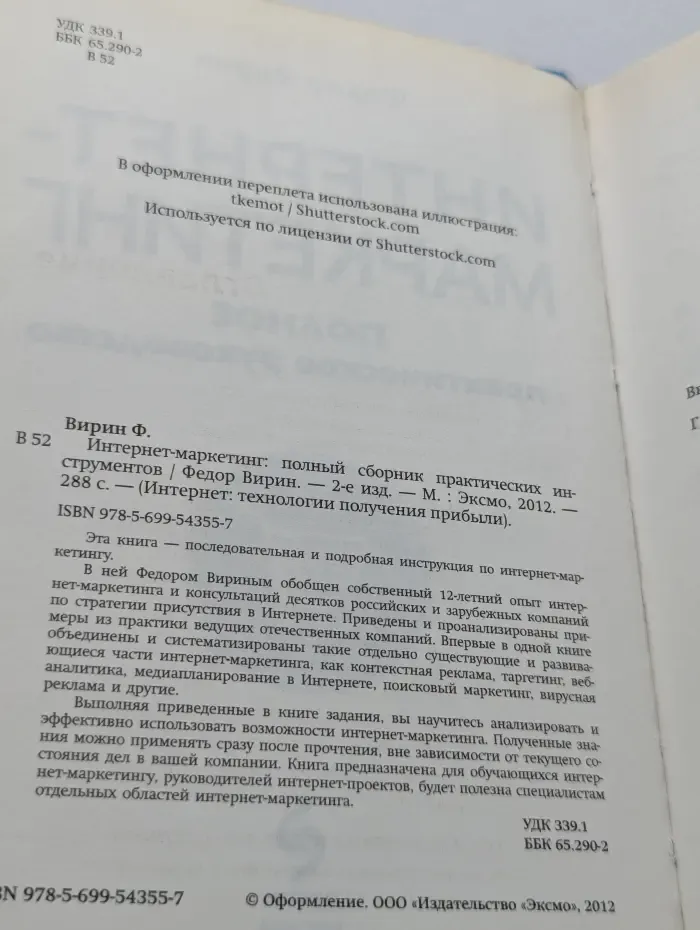 Интернет-маркетинг: Полное практическое руководство